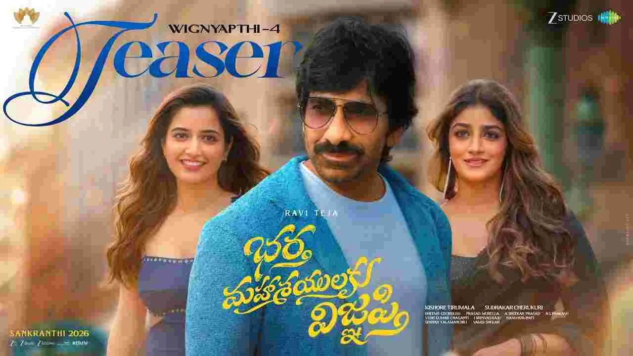 BMW Teaser: వదినోళ్ల చెల్లి అంటే నా వైఫేగా.. ఆసక్తిగా టీజర్‌