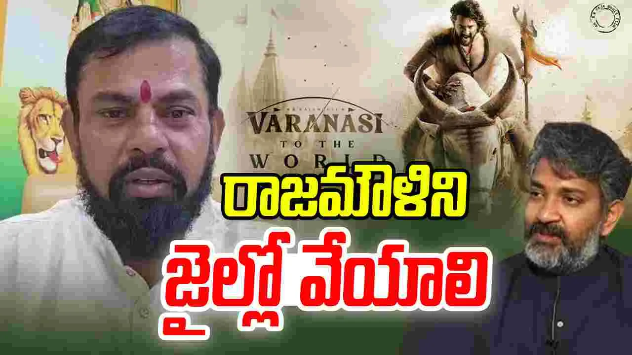 Raja Singh Vs Rajamouli: హిందూ దేవుళ్లపై కామెంట్‌ చేస్తే గతి ఏంటనేది తెలియాలి.. 