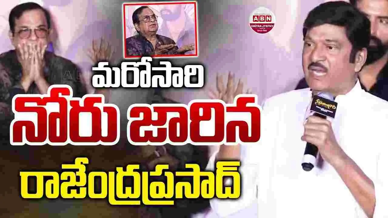 Rajendraprasad: తీరు మార‌ని.. రాజేంద్ర ప్ర‌సాద్‌! మ‌రోసారి.. బూతులు