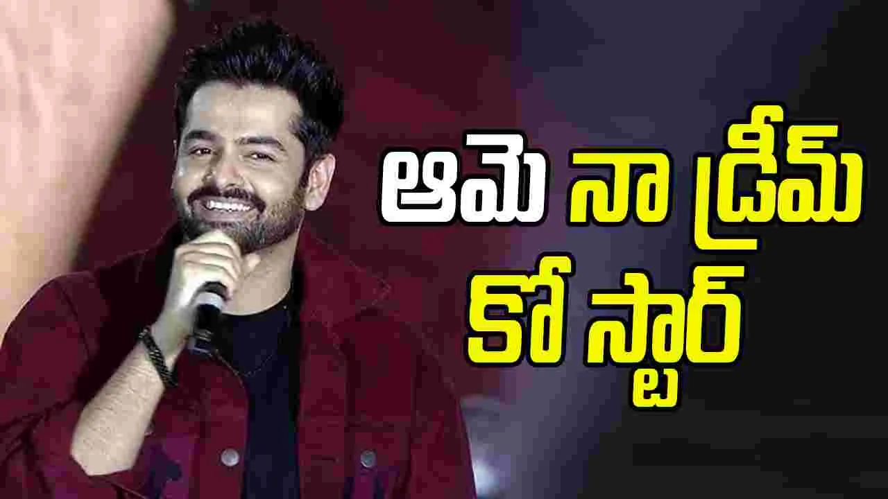 Ram Pothineni: నాలో ఘర్షణ.. ఒకప్పటి కష్టాలు.. ఎవరికీ తెలియవు 