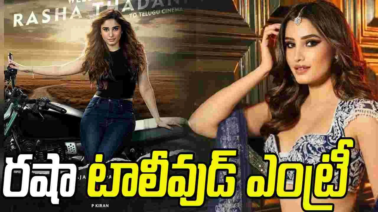 Rasha Thadani: జయకృష్ణ కోసం బాలీవుడ్‌ బ్యూటీ.. 