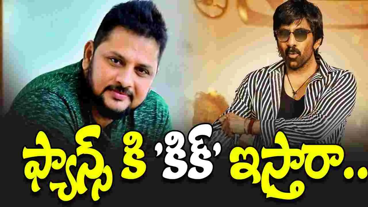 Raviteja: పరాజయాలతో పనేంటి.. మరో సినిమాకు గ్రీన్ సిగ్నల్