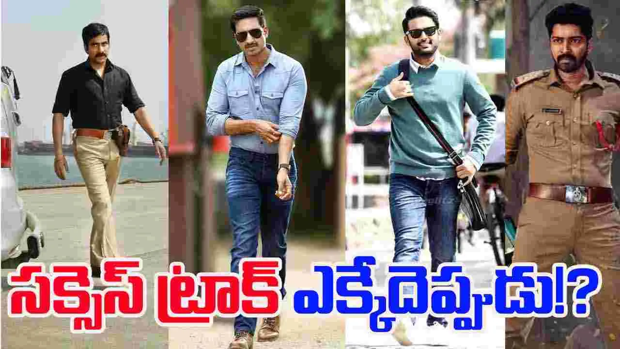 Tollywood: హిట్ మూవీకి దారేది.. విజయం కోసం అర్రులు చాస్తూ ఆ నలుగురు