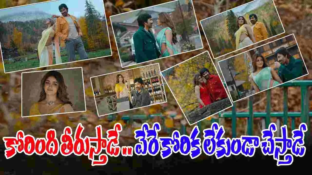 Bhartha Mahasayulaku Wignyapthi: అద్దం ముందు నిలబడి.. భీమ్స్ మెలోడీలో కూడా తోపే