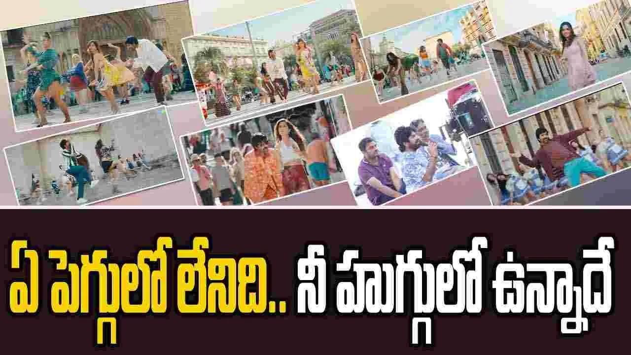 Bhartha Mahasayulaku Wignyapthi: బెల్లా.. బెల్లా.. సాంగ్ మాత్రం అదిరిపోయిందిల్లా