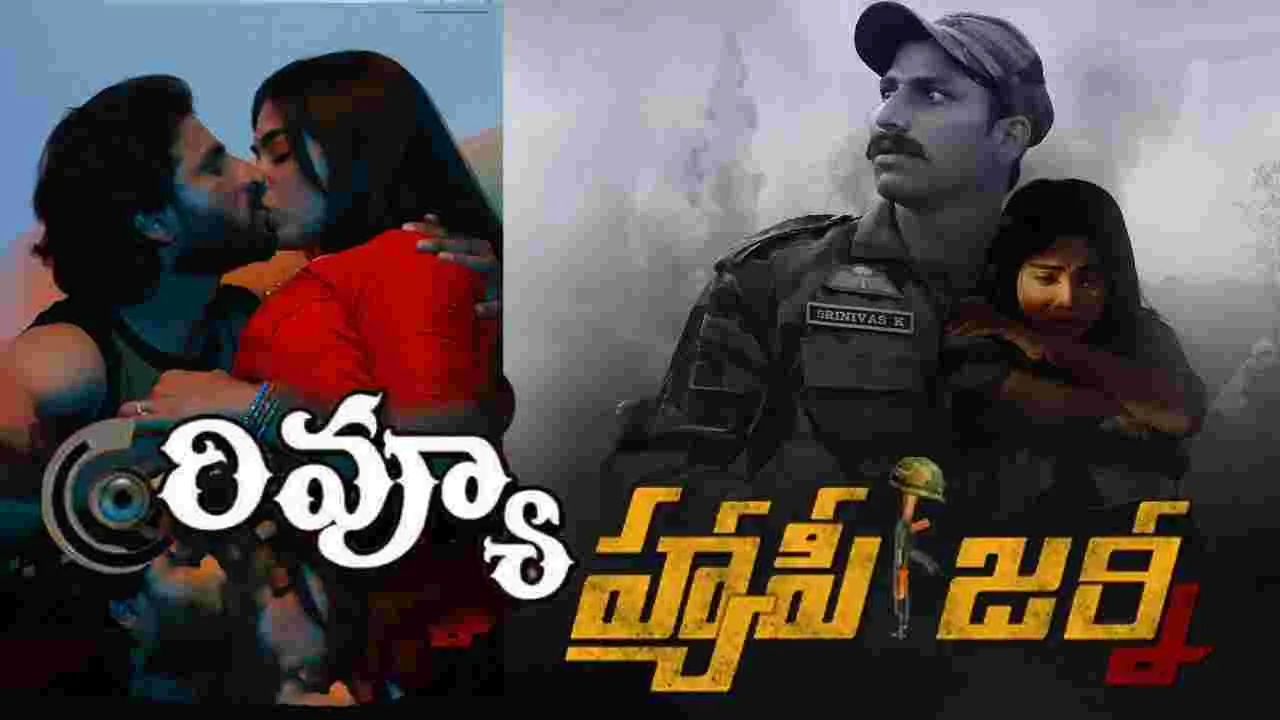 Happy Journey Review: బండి సంజయ్ స‌పోర్ట్ చేసిన‌.. 'హ్యాపీ జర్నీ' మూవీ రివ్యూ