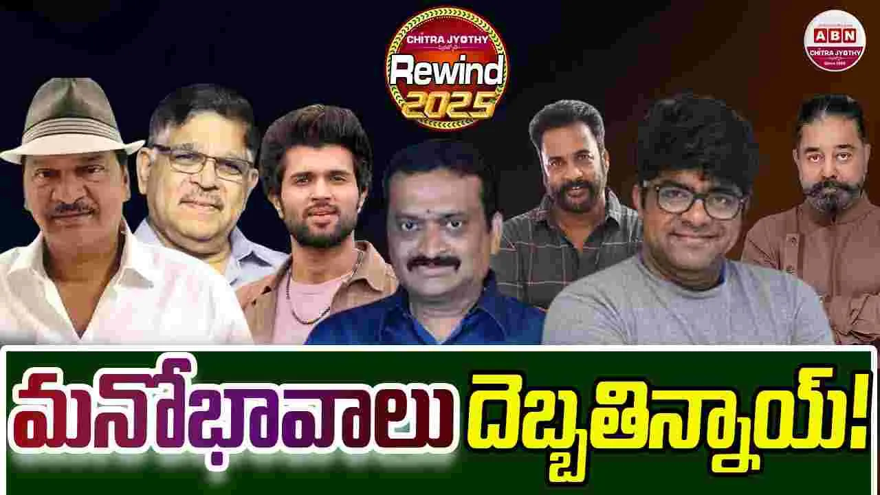 2025 Rewind: నోరు జారి... క్షమాపణలు చెప్పి...