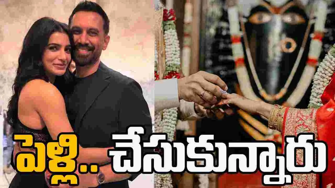 Samantha weds Raj Nidimoru: ఘ‌నంగా.. స‌మంత, రాజ్ నిడ‌మోరు పెళ్లి!