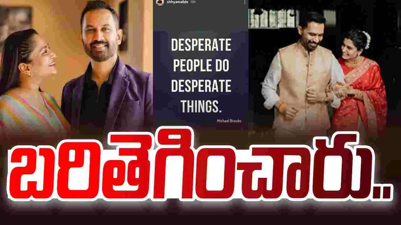 Samantha- Raj Marriage: బరితెగించిన వాళ్లు ఇలాగే చేస్తారు.. రాజ్ మాజీ భార్య సంచలన వ్యాఖ్యలు