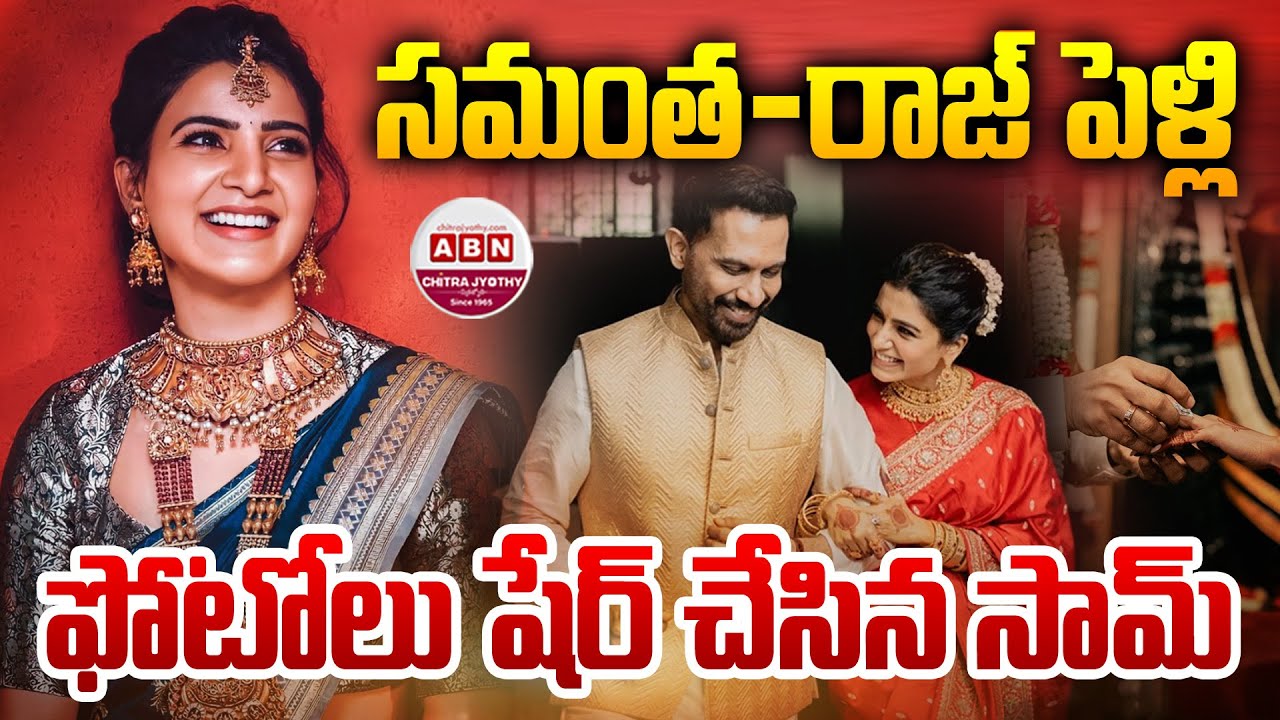 సమంత పెళ్లి ఫోటోలు వచ్చేశాయిరోయ్ ..