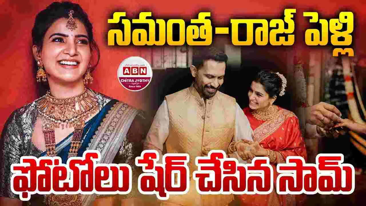 సమంత పెళ్లి ఫోటోలు వచ్చేశాయిరోయ్ ..