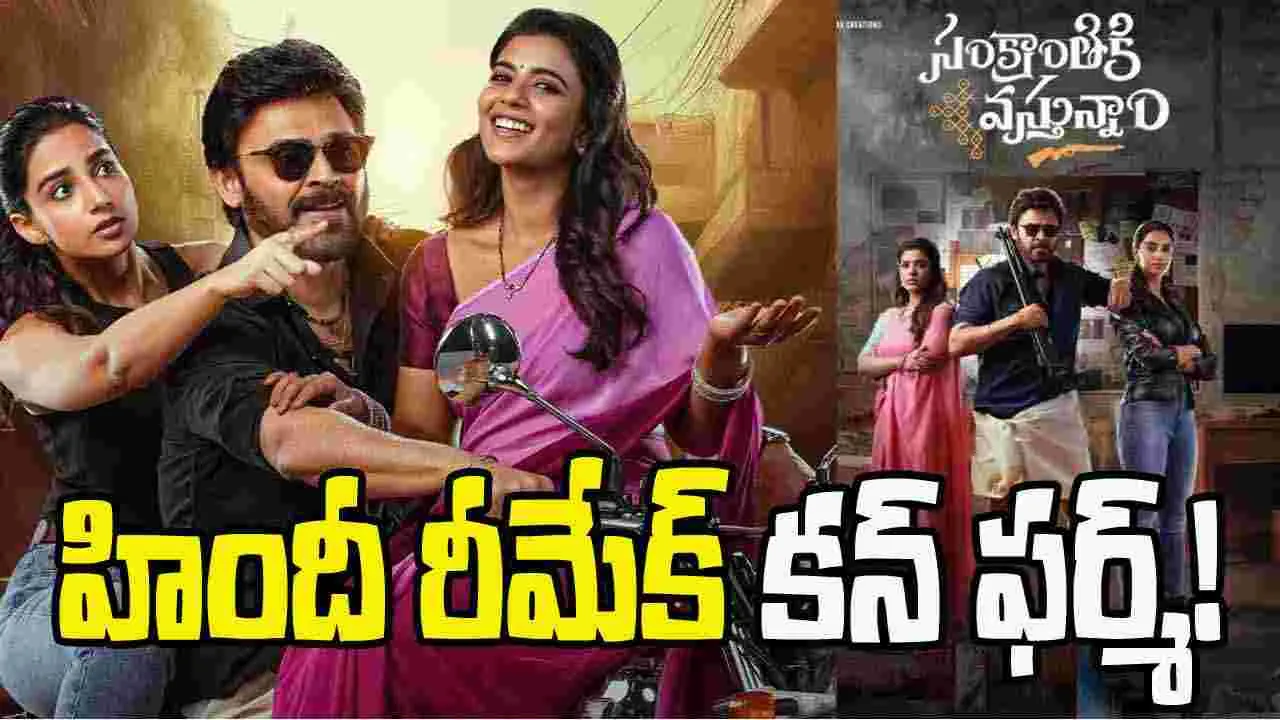 Bollywood: సంక్రాంతికి వస్తున్నాం.. అంటున్న అక్ష‌య్ కుమార్‌