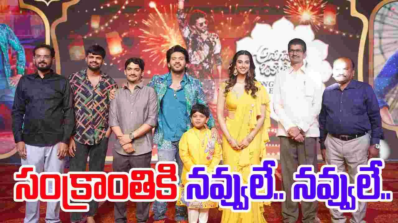 Anaganaga Oka raju: భీమవరం ఎస్ఆర్కేఆర్  కాలేజీలో ‘భీమవరం బల్మా’ పాట..