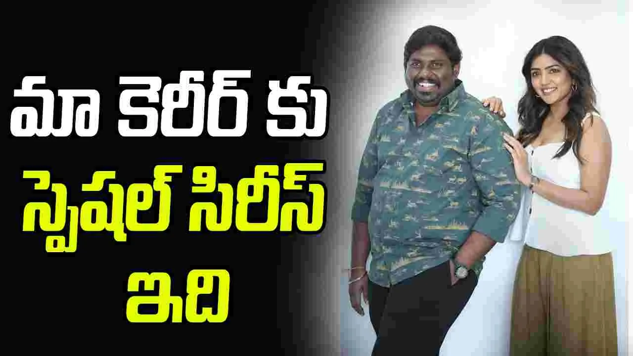 3 Roses Season 2: 'త్రీ రోజెస్ సీజన్ 2' ముచ్చట్లు ఇషా.. హర్ష మాటల్లో 