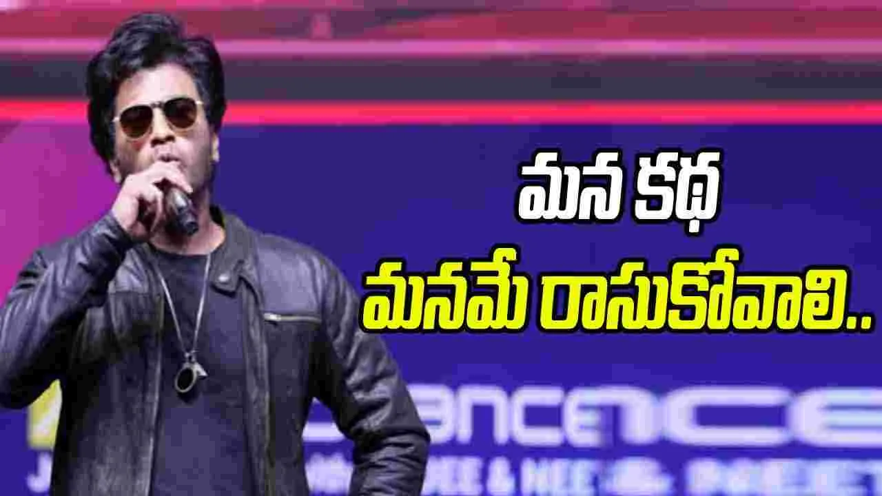 Sharwanand: బుక్ నీది.. పెన్ను నీది.. స్టోరీ నీది.. ఇష్టం వచ్చినాట్లు రాసుకోండి