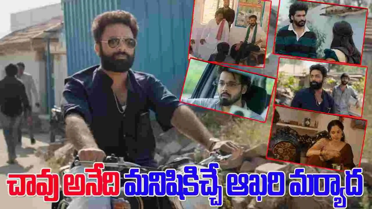 Dhandoraa Teaser: చావు చుట్టూ తిరిగే కథ.. ఆసక్తి రేపుతున్న దండోరా టీజర్