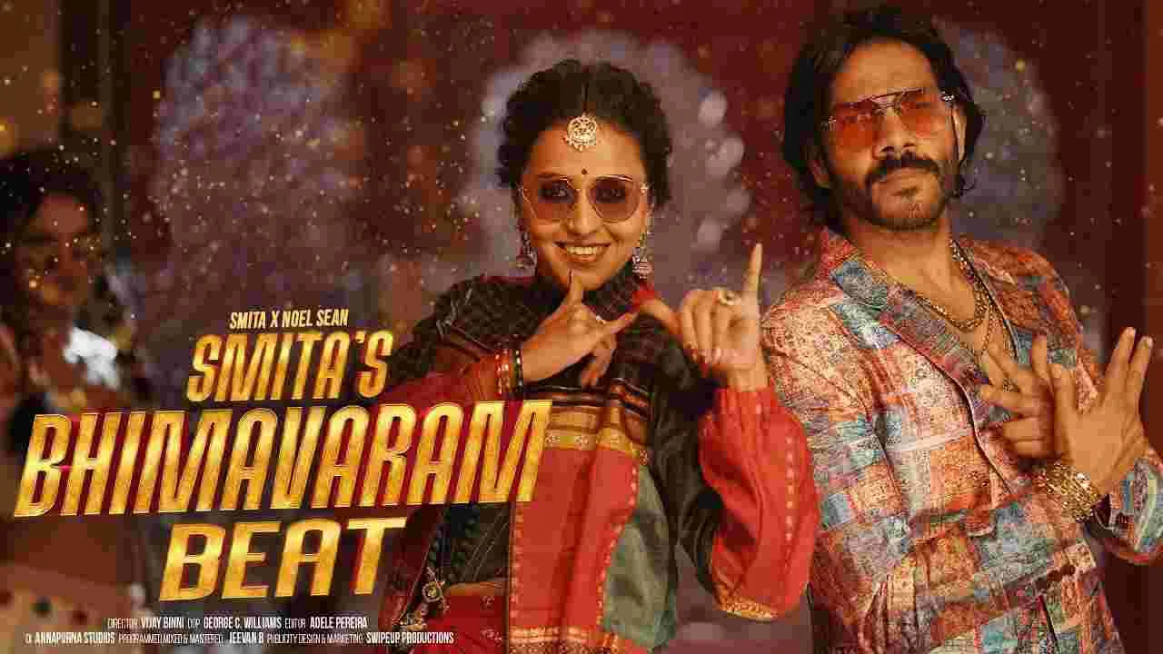 Smita: స్మితతో కలిసి రఘురామ కృష్ణంరాజు స్టెప్పులు 