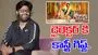 Naga Vamsi: అమ్మ బాబోయ్.. ఫస్టాఫ్ కే రూ. 12 లక్షల గిఫ్టా