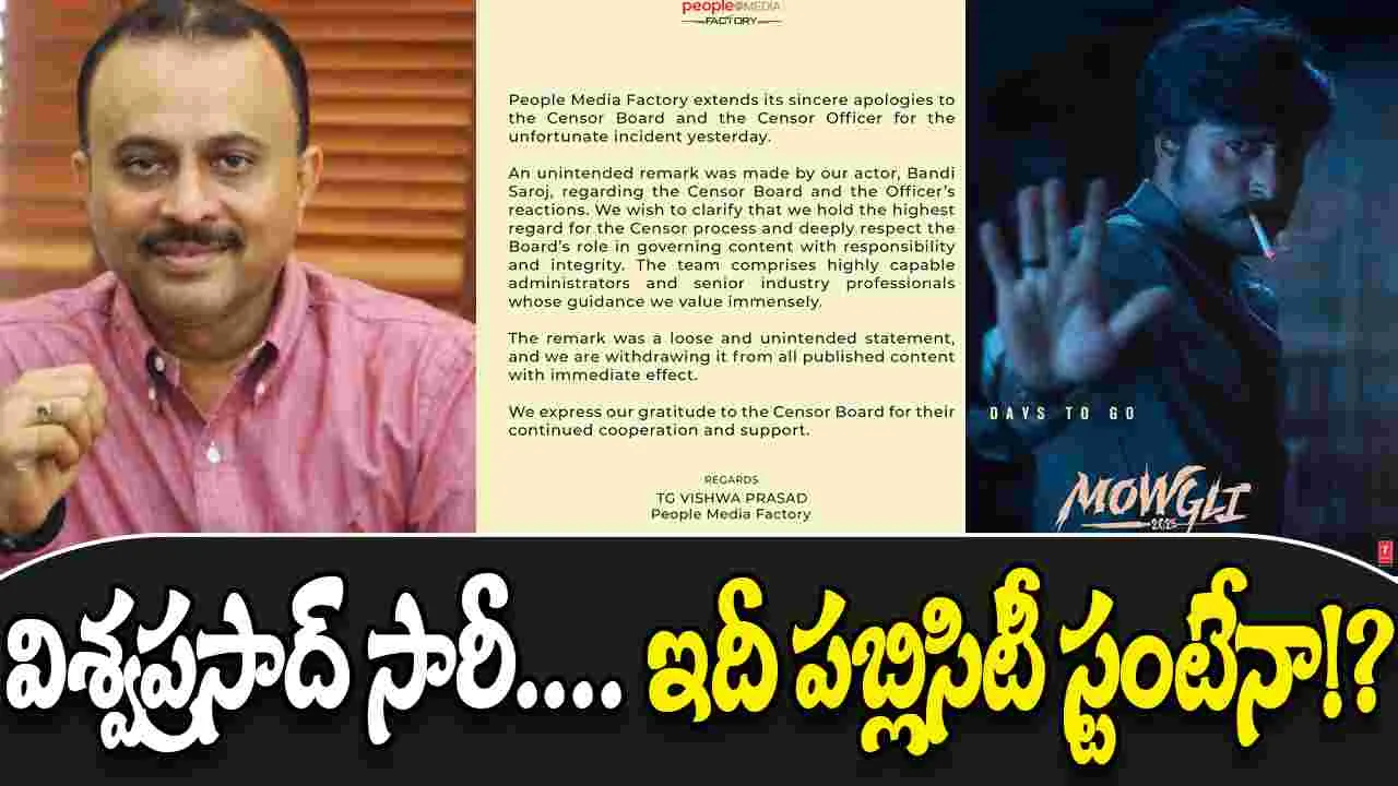 Mowgli: బండి స‌రోజ్ ఎఫెక్ట్‌.. సెన్సార్ బోర్డ్‌కు 'మోగ్లీ' టీమ్ బహిరంగ క్షమాపణలు