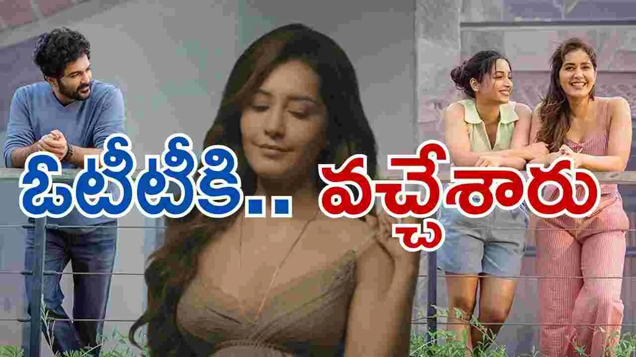 Telusu Kada OTT: ఓటీటీకి వ‌చ్చేసిన‌.. 'తెలుసుక‌దా'! జ‌నం.. ఇక్క‌డైనా క‌నెక్ట్‌ అవుతారా