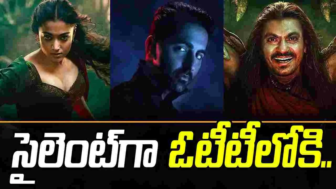 Thamma Ott: రష్మిక 'థామా'.. సైలెంట్‌గా ఓటీటీకి వ‌చ్చేసింది! కానీ.. చిన్న కండీషన్‌