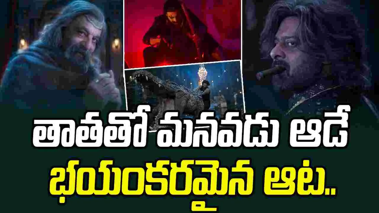 The RajaSaab Trailer 2.0: ఇది కదా కావాల్సింది.. ట్రైలర్ అదిరిపోయింది రాజాసాబ్