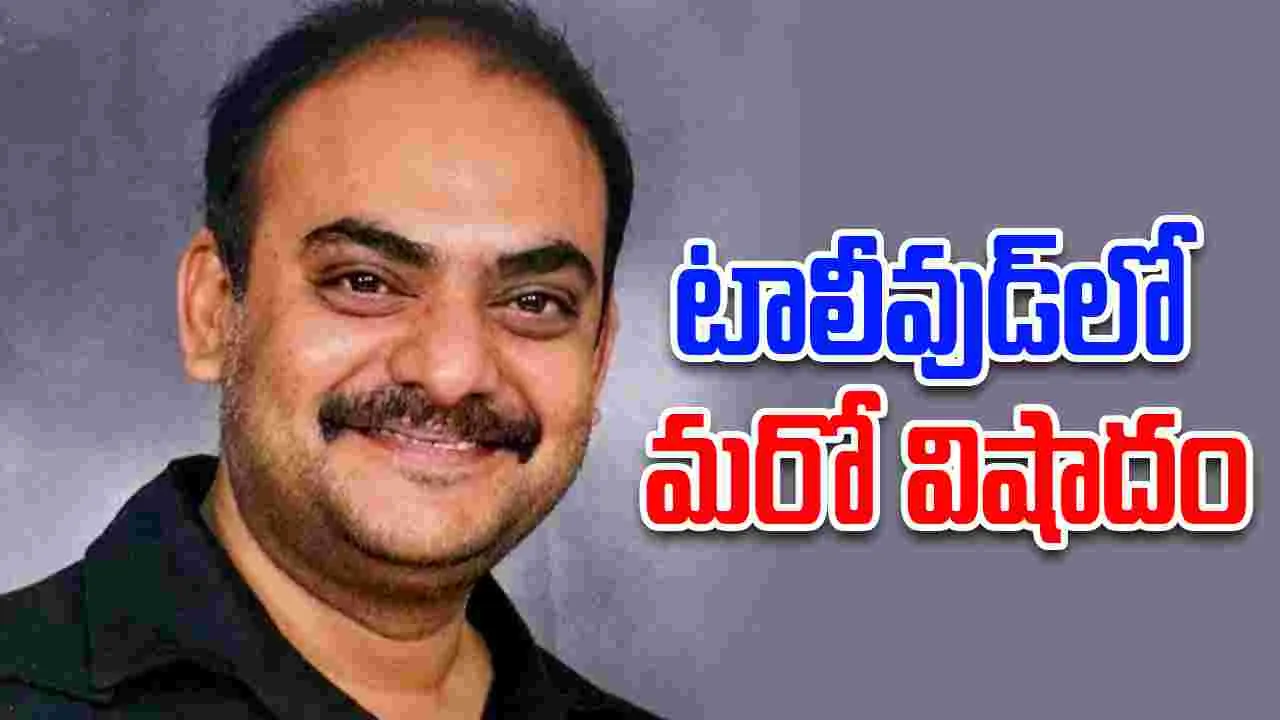 Tollywood: చలసాని గోపీ.. తనయుడు కన్నుమూత