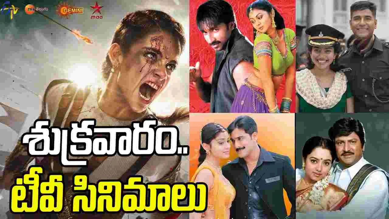 Friday Tv Movies: శుక్ర‌వారం, Dec 19,, తెలుగు టీవీ ఛాళ్ల‌లో ప్ర‌సార‌మ‌య్యే సినిమాలు ఇవే