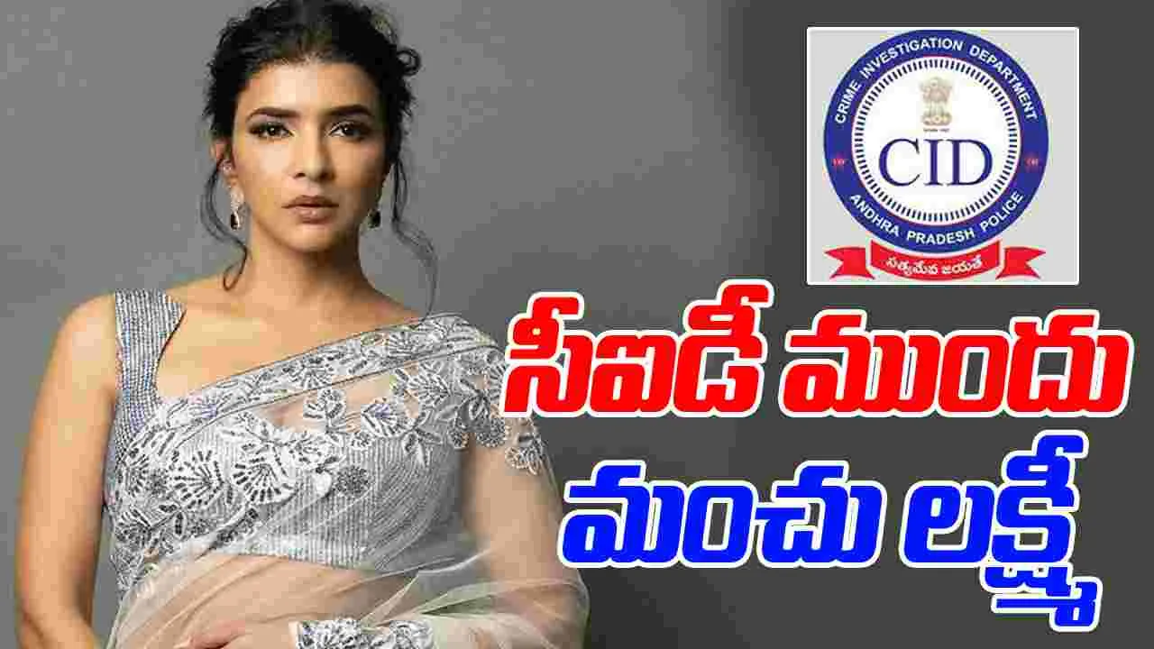 Manchu Lakshmi: బెట్టింగ్ యాప్స్ కేసులో విచారించిన అధికారులు 