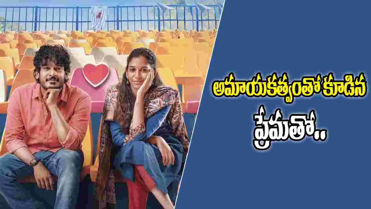 Haiku: హైకు.. ఫీల్‌ గుడ్‌ రొమాంటిక్‌ డ్రామా