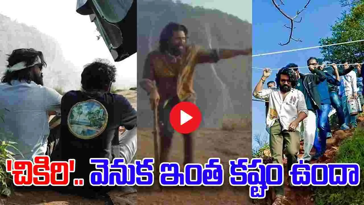 Peddi: 'చికిరి' పాట‌ కోసం.. ఇంత చేశారా! తెర వెనుక దృశ్యాలు