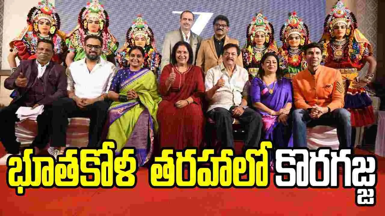 Koragajja: ‘కాంతార’ తర్వాత ‘కొరగజ్జ’ మెప్పిస్తుంది 