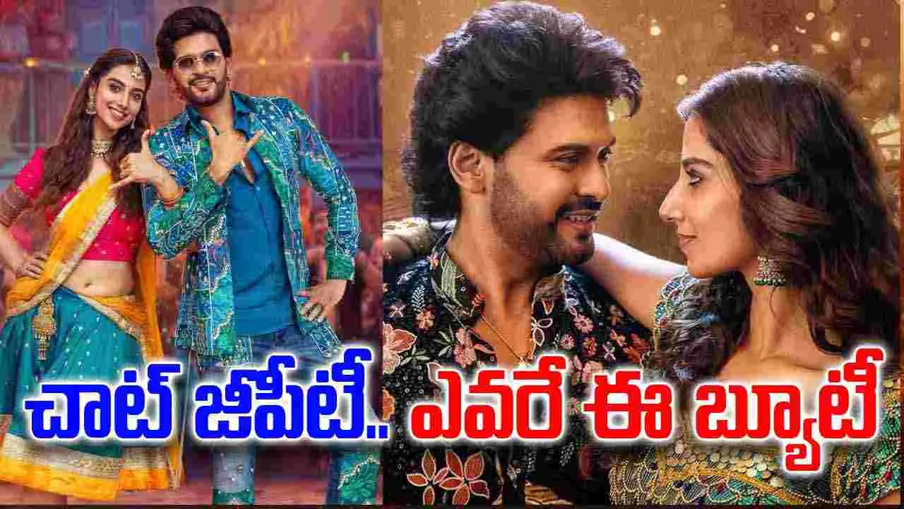 Anaganaga Oka Raju: భీమ‌వ‌రం బాల్మా.. బాగా బీచ్ పోదుమా! న‌వీన్ ఆట‌, పాట అద‌ర‌గొట్టాడుగా 