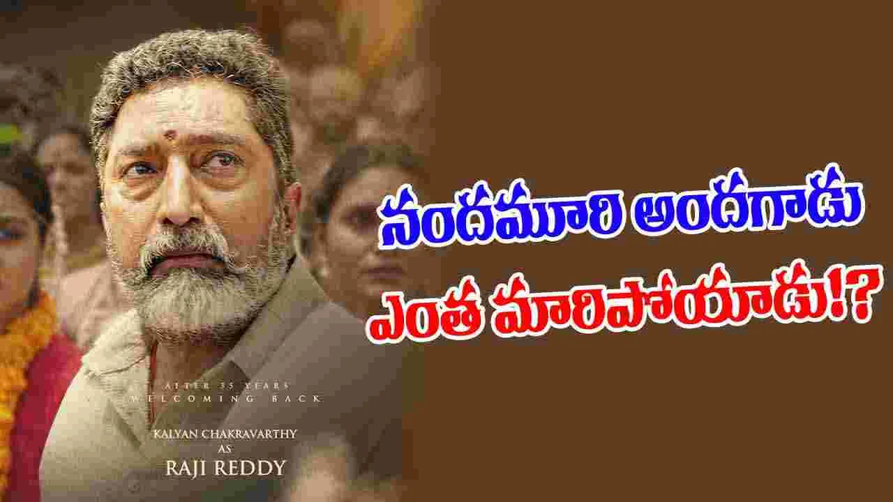 Nandamuri Kalyan Chakravarthy: 35 యేండ్ల‌ తర్వాత సినిమాల్లోకి.. నందమూరి కళ్యాణ్ చక్రవర్తి రీ ఎంట్రీ
