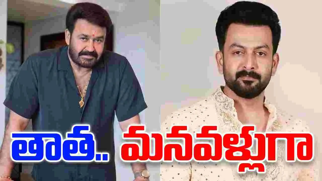 Khalifa: ఇదెక్క‌డి చోద్యం.. తాత మనవళ్లుగా స్టార్స్‌