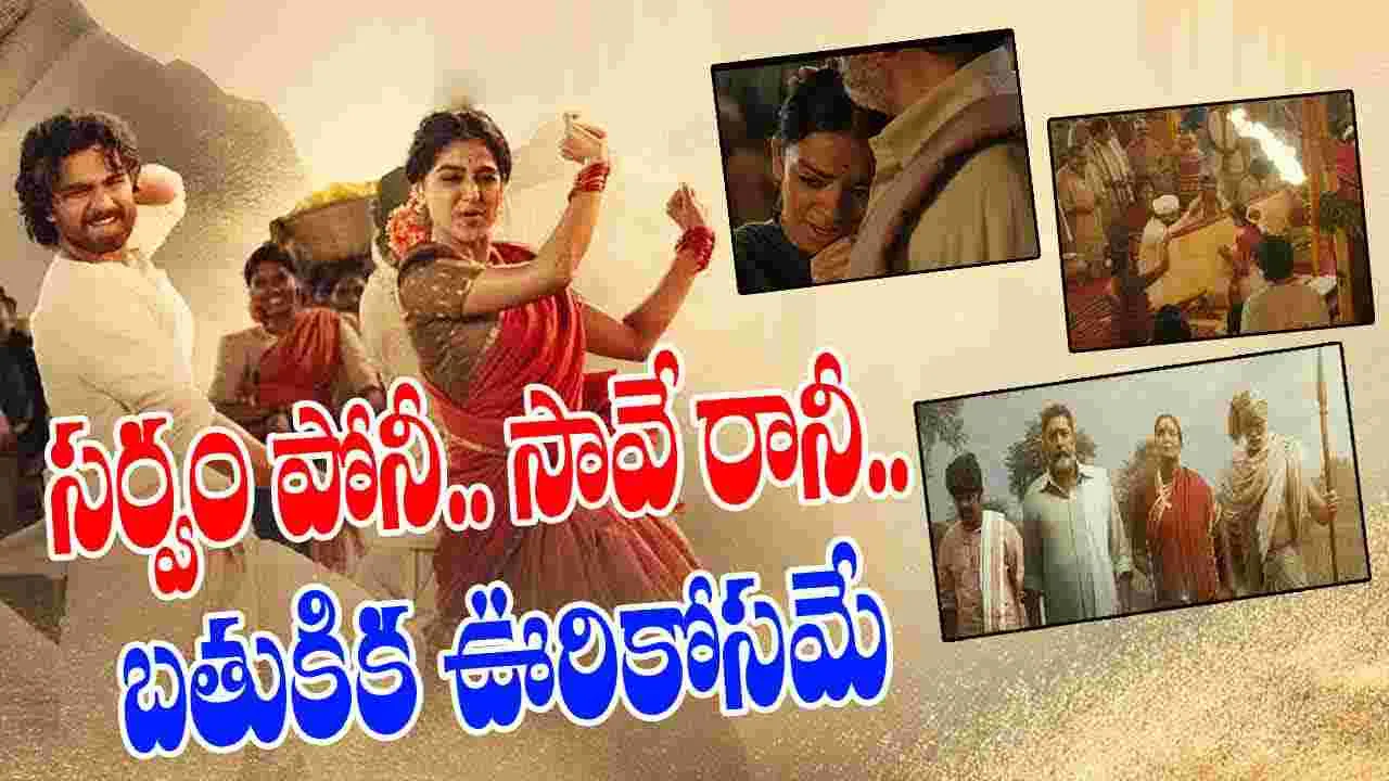 Champion Second Song: సల్లంగుండాలే.. గుండెకు హత్తుకునేలా ఎంత మధురంగా ఉంది