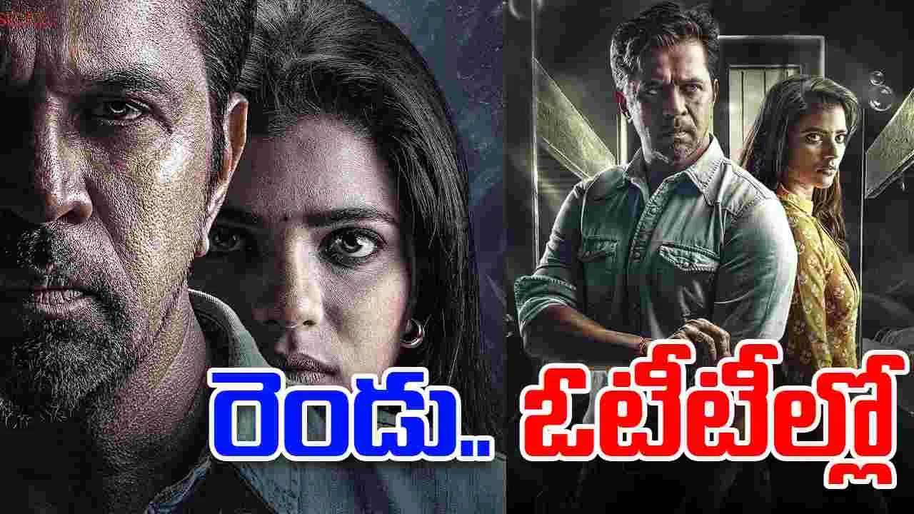 Mufti Police OTT: ఒకేసారి రెండు.. ఓటీటీల్లోకి లేటెస్ట్ ఇన్వెస్టిగేష‌న్ క్రైమ్ థ్రిల్ల‌ర్‌