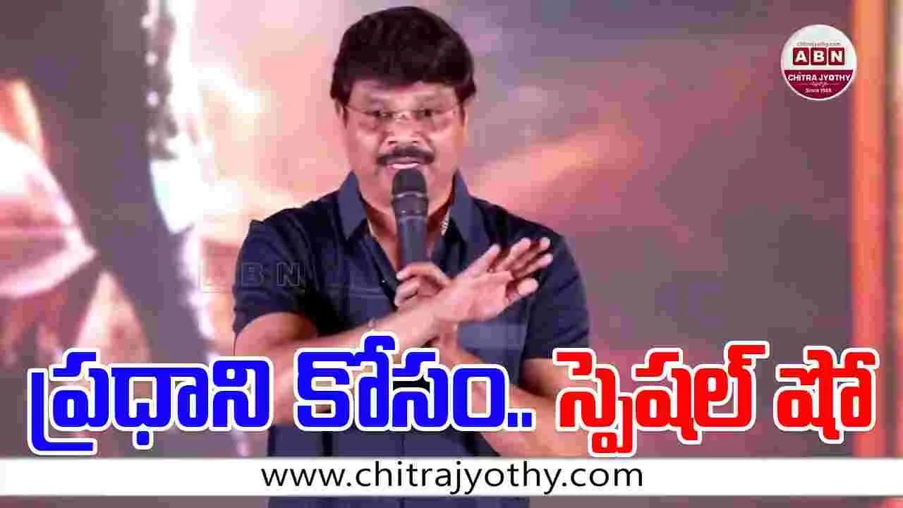 Akhanda 2 Thaandavam: ప్రధాని మోడీ కోసం.. 'అఖండ 2' ప్రత్యేక ప్రదర్శన