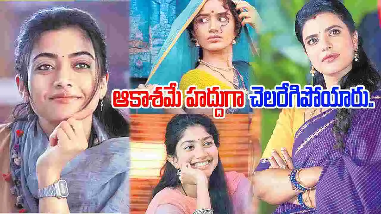 Tollywood Heroines: అగ్ర తారలు అలా.. కొత్త తారలు ఇలా