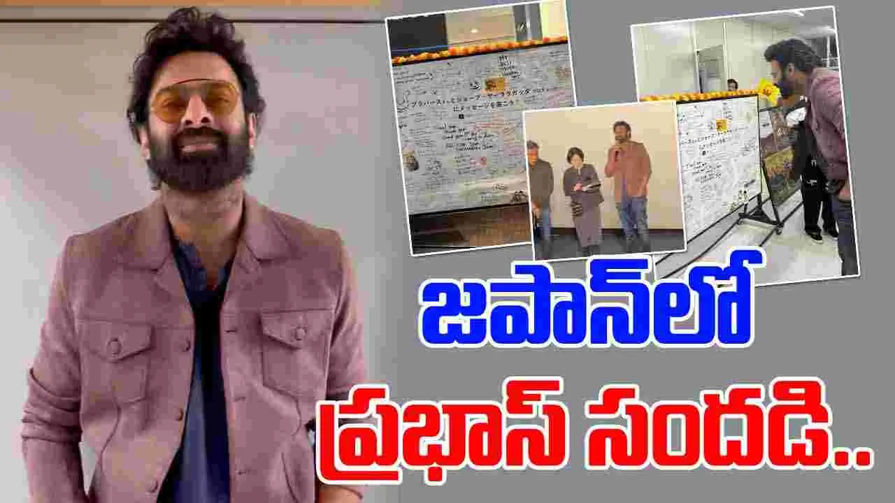 Prabhas: స్పిరిట్ లుక్ లీక్ చేసిన ప్రభాస్.. వంగా ఏం చేస్తాడో