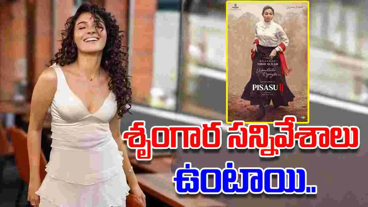 Andrea Jeremiah:  పిశాచి 2 లో నగ్నంగా ఆండ్రియా.. ఆమె ఏమన్నదంటే