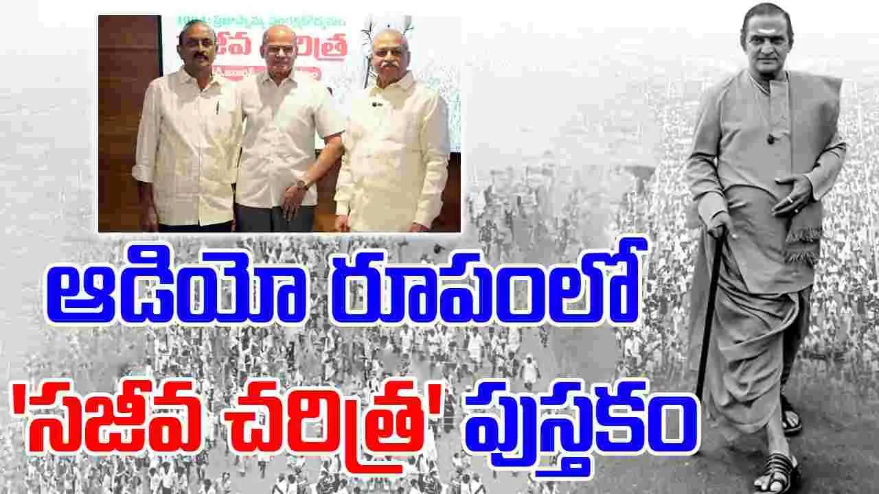 NTR: ఆడియో రూపంలో ప్రజాస్వామ్య పరిరక్షణోద్యమం