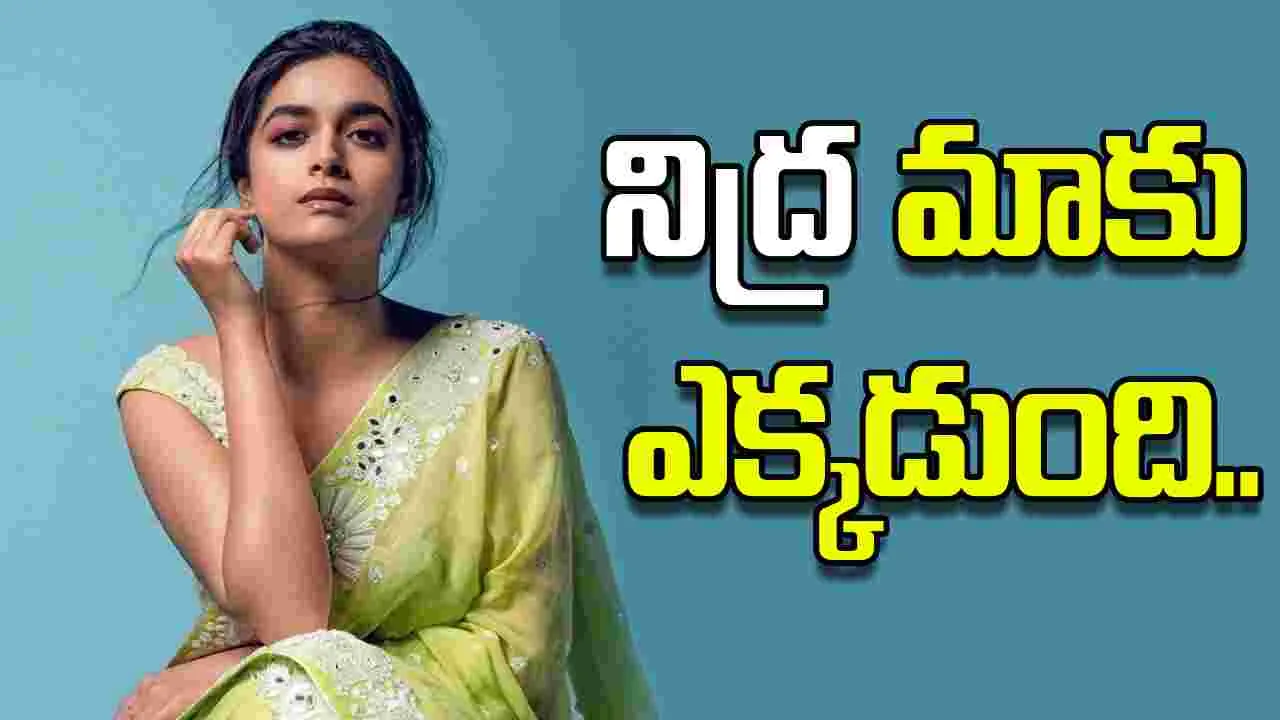 Keerthy Suresh: వర్కింగ్ అవర్స్ వివాదం.. కీర్తి సురేష్ ఎటు సైడ్