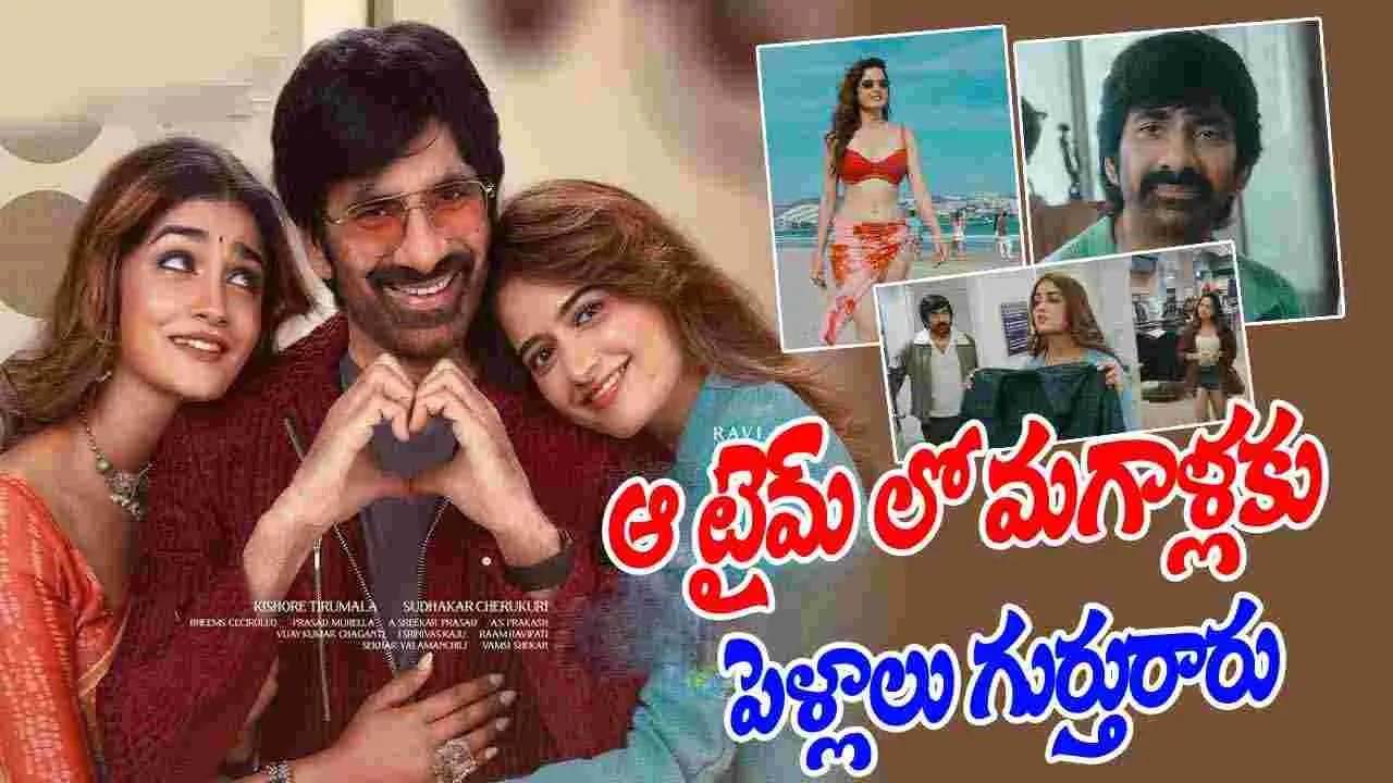 Bhartha Mahasayulaku Wignyapthi Teaser: ఇంట్లో ఇల్లాలు.. వంటింట్లో ప్రియురాలు రీమేక్ లా ఉందేంటి