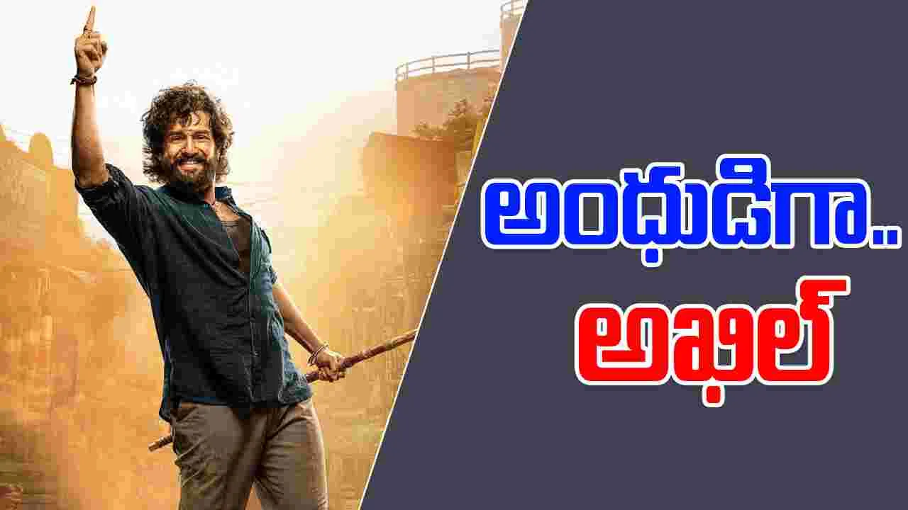 Akkineni Akhil: అయ్యగారు.. అలాంటి రిస్కులు ఇప్పుడు అవసరమా