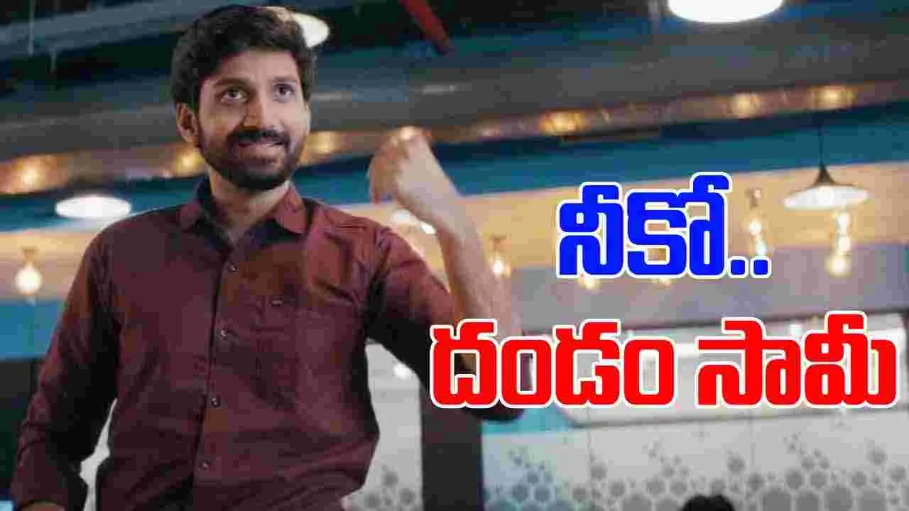 Kishan Das: హనీమూన్ వ‌ద్దు.. షూటింగే ముద్దు! షూటింగ్‌ కోసం.. హనీమూన్ వాయిదా వేసుకున్న హీరో