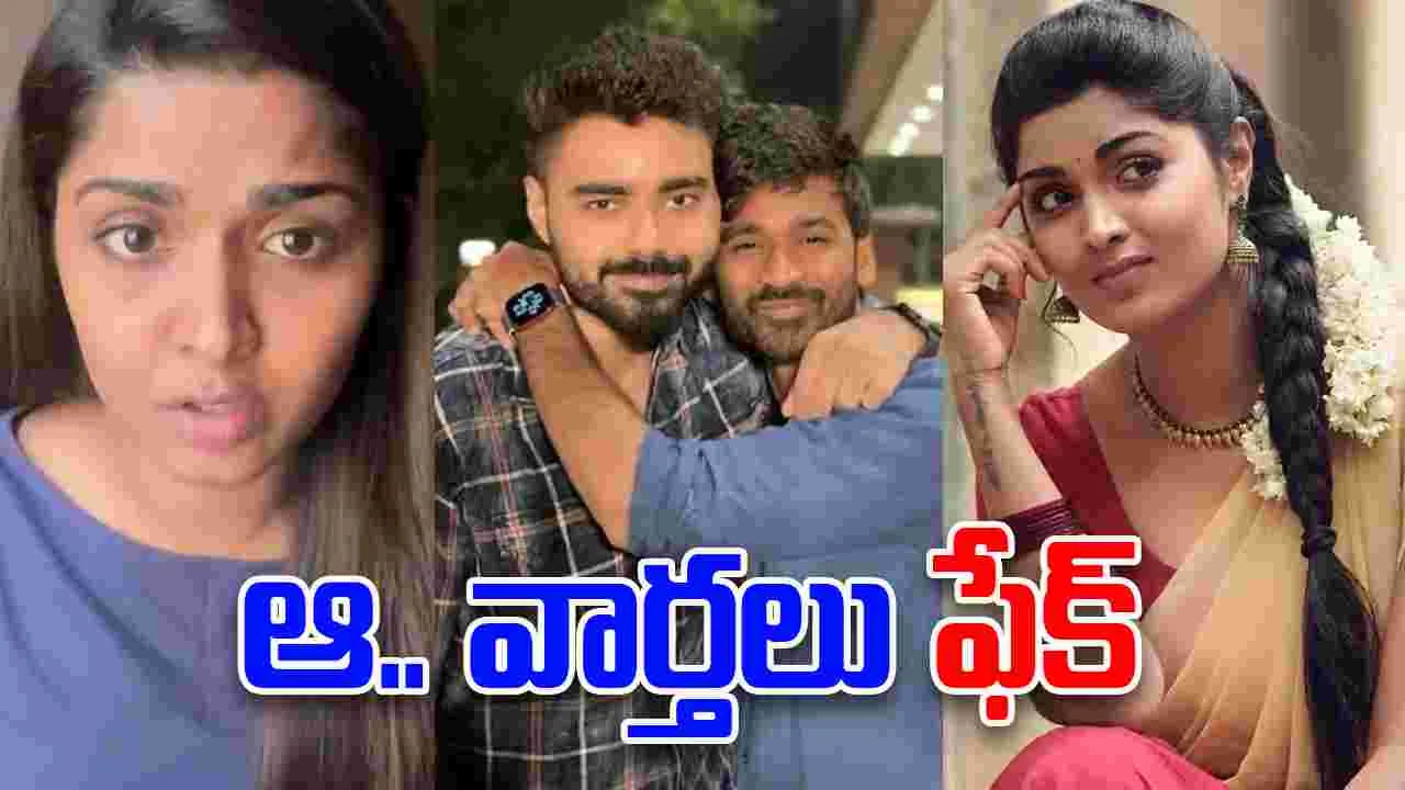 Manya Anand: ఆ వార్త‌లు ఫేక్‌.. ధ‌నుష్‌పై తప్పుడు వార్తలు ప్రచారం చేయొద్దు