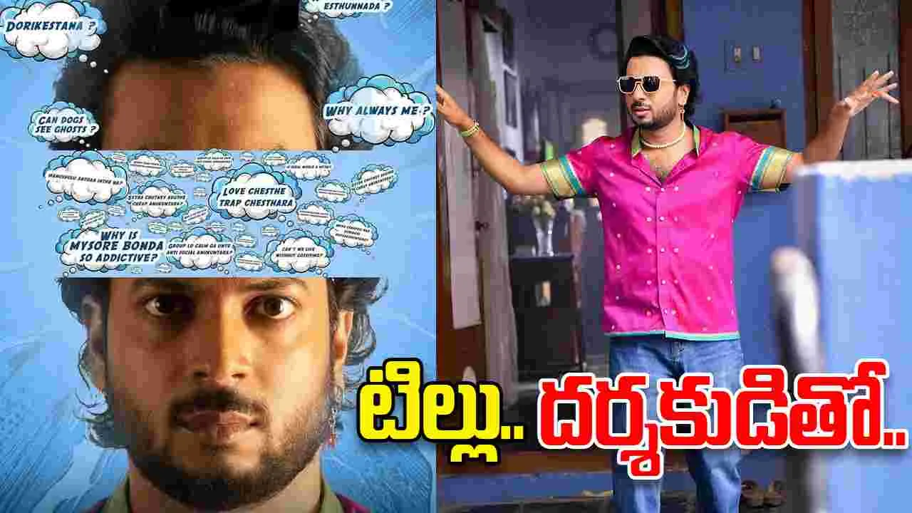 Anumana Pakshi: అనుమాన పక్షి.. వచ్చేస్తున్నాడు