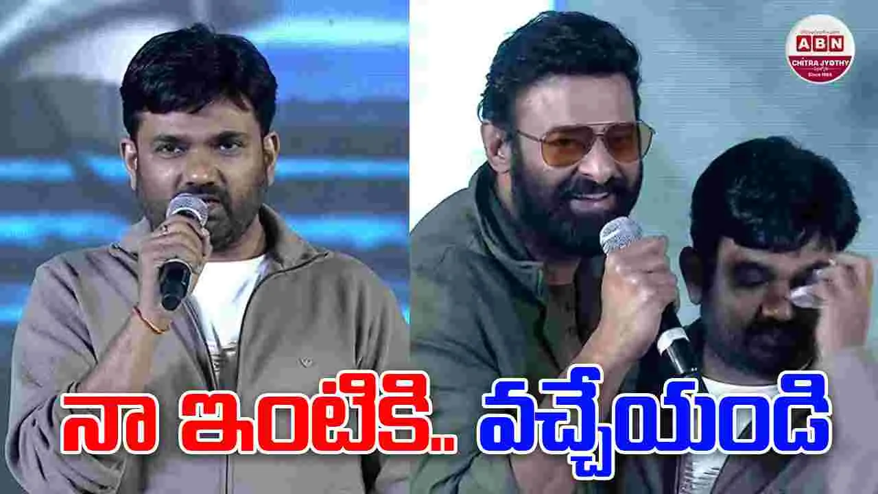 Maruthi: సినిమా నచ్చకపోతే.. నా ఇంటికి వచ్చి అడగండి! అడ్రెస్ చెప్పిన మారుతి