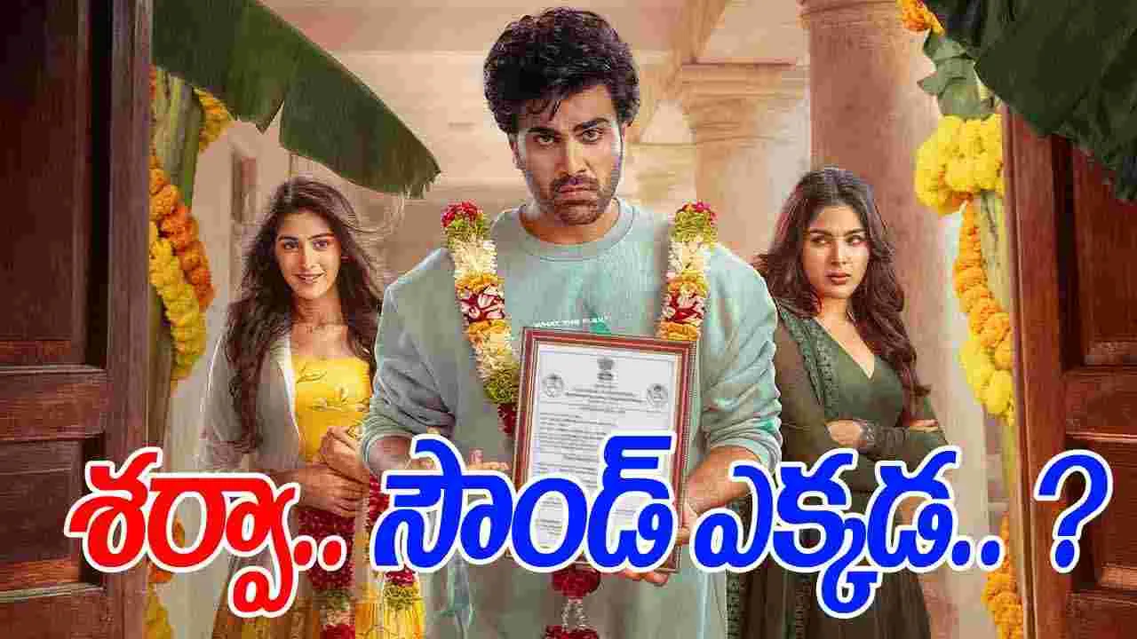 Nari Nari Naduma Murari: శర్వా.. సంక్రాంతికి రావట్లేదా